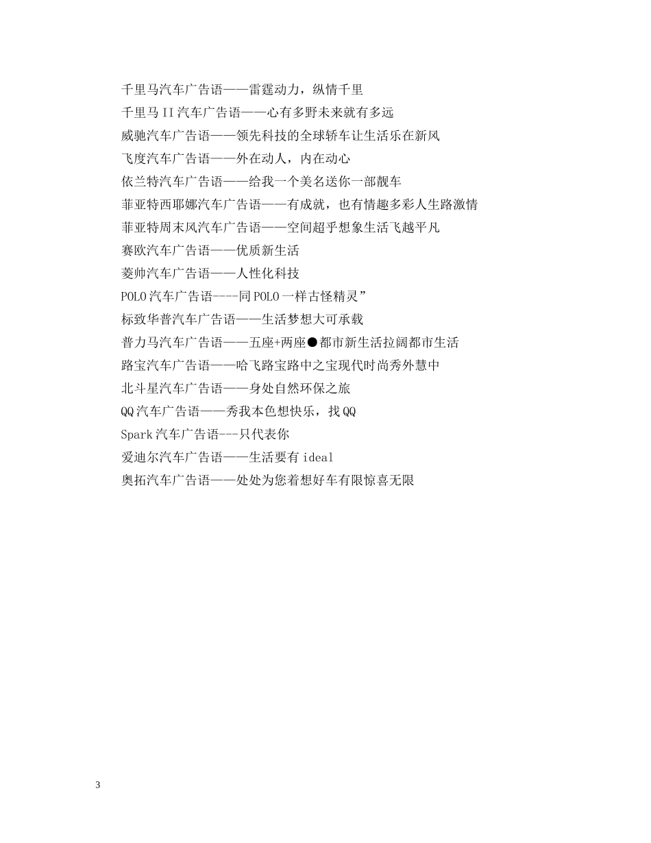 汽车类广告语 _第3页