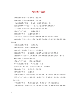 汽车类广告语 
