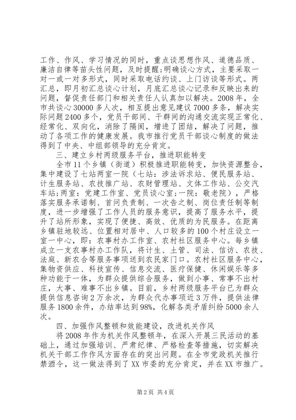 强化基层党建工作心得体会_第2页