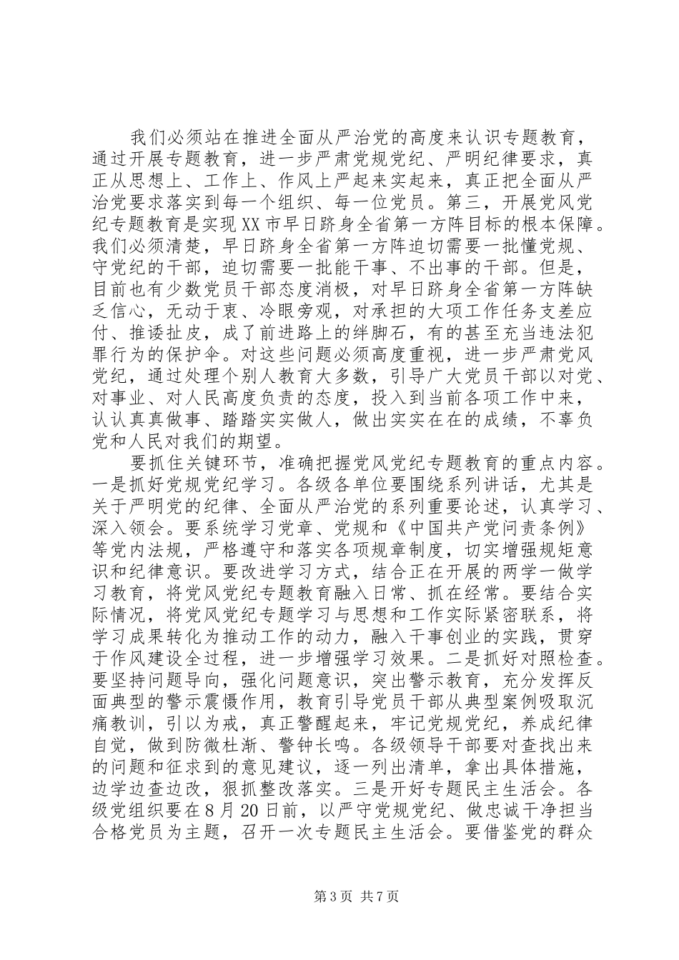 严守党规党纪做忠诚干净担当合格党员心得体会6篇_第3页