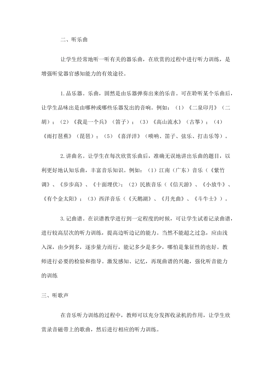 浅谈音乐听力训练_第2页