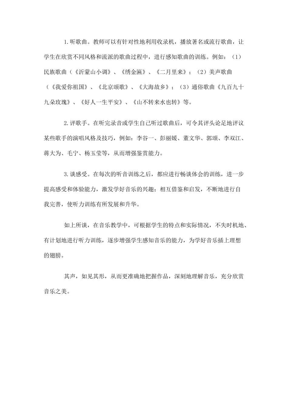 浅谈音乐听力训练_第3页