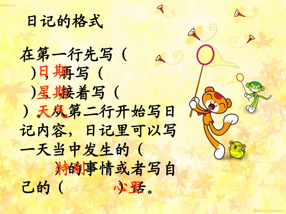 24日记两则课件_第3页
