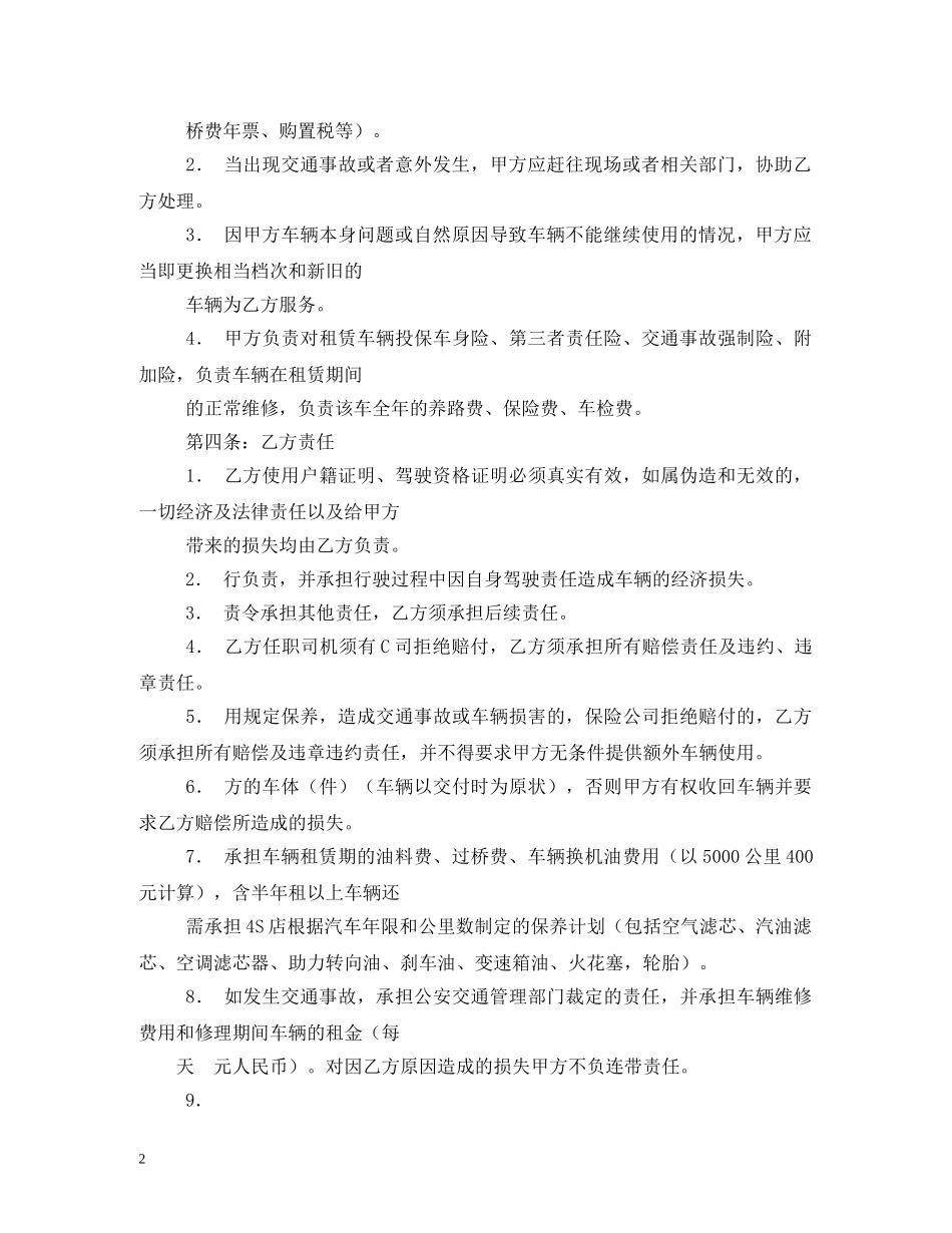 汽车租赁合同范本 (2) _第2页