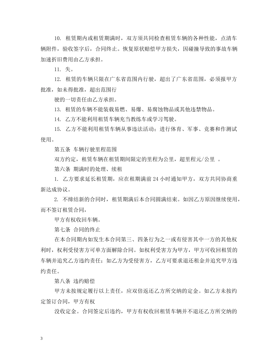 汽车租赁合同范本 (2) _第3页
