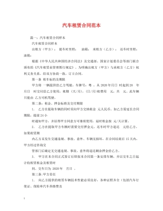汽车租赁合同范本 (2) 