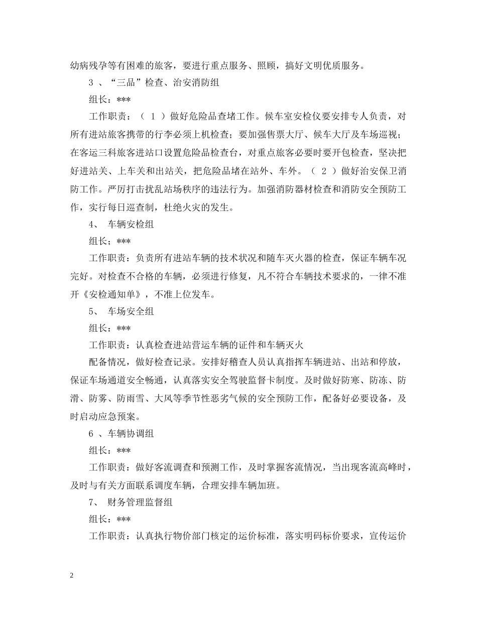 汽车站春运工作安排 _第2页