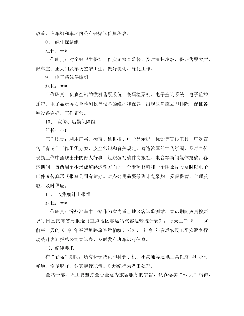 汽车站春运工作安排 _第3页