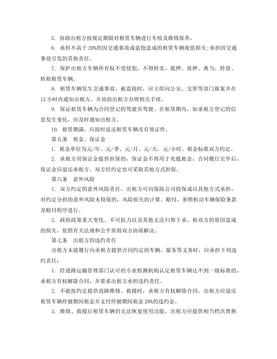 汽车租赁合同样本 _第2页