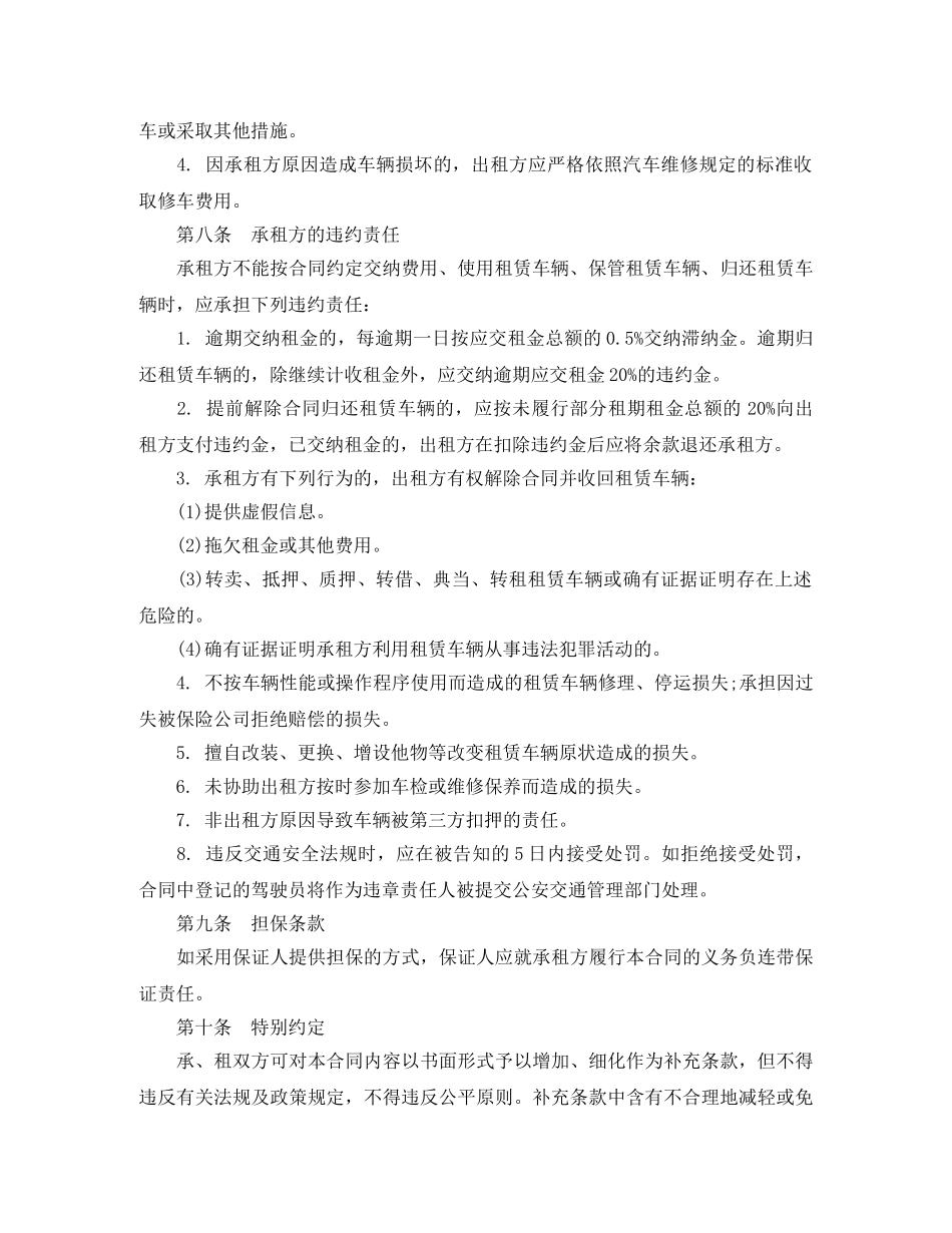 汽车租赁合同样本 _第3页