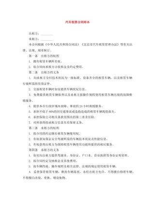 汽车租赁合同样本 