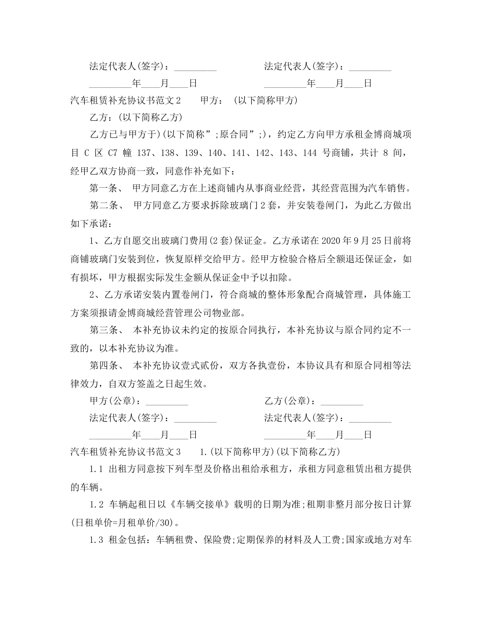 汽车租赁补充协议范本 _第2页
