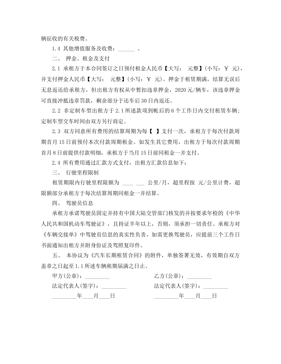 汽车租赁补充协议范本 _第3页