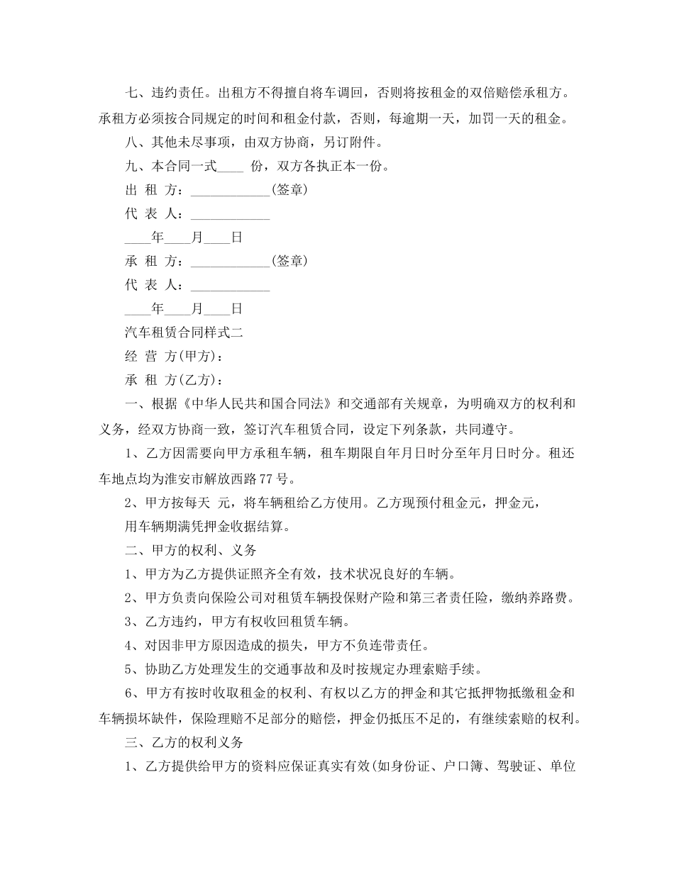 汽车租赁合同样式3篇 _第2页