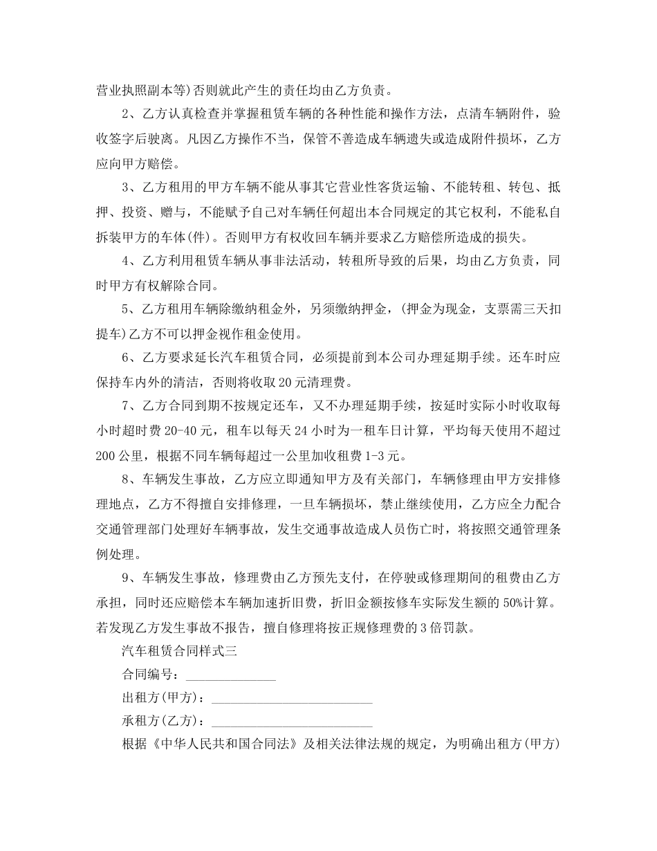汽车租赁合同样式3篇 _第3页