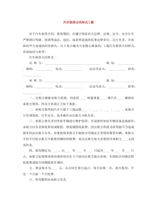 汽车租赁合同样式3篇 
