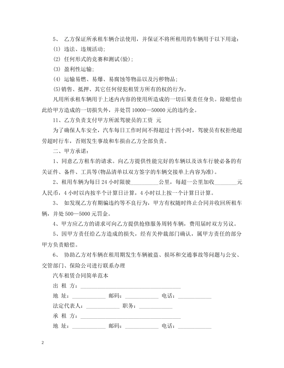汽车租赁合同范本通用版 _第2页