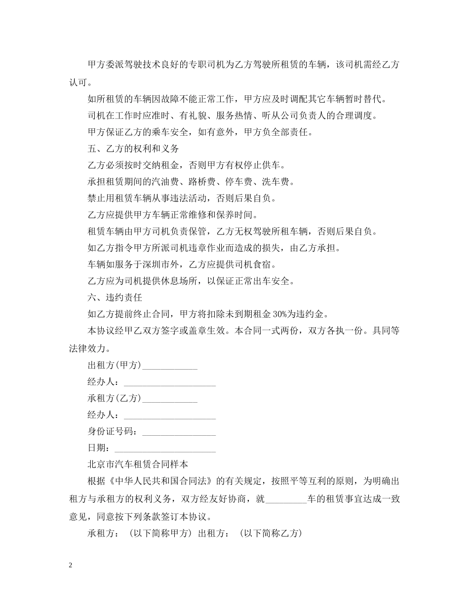 汽车租赁合同范本配备司机服务的范文 _第2页