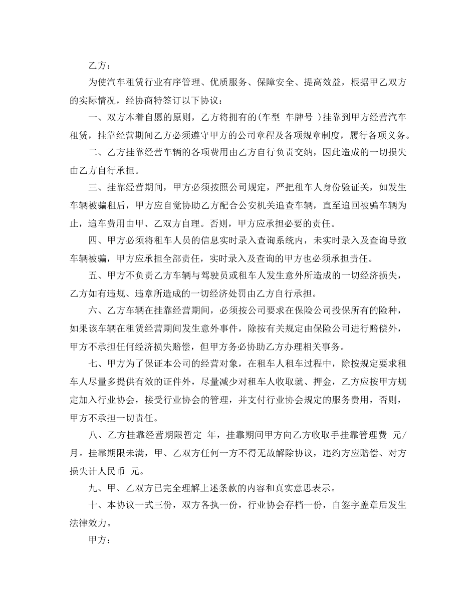 汽车租赁挂靠车辆合同范本3篇 _第2页