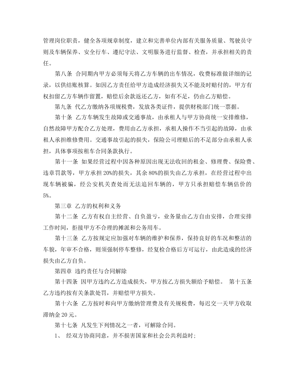 汽车租赁挂靠合同范本 _第2页