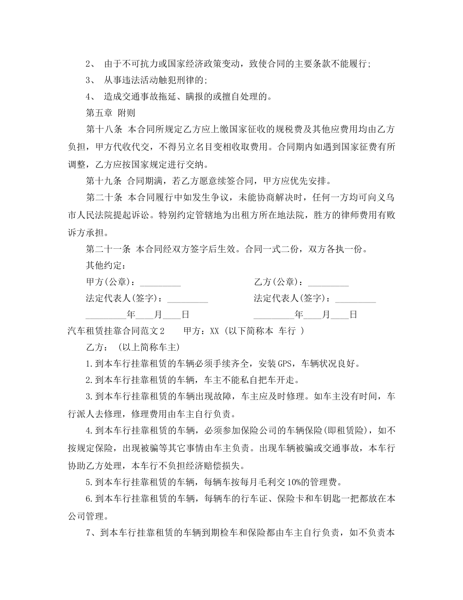 汽车租赁挂靠合同范本 _第3页