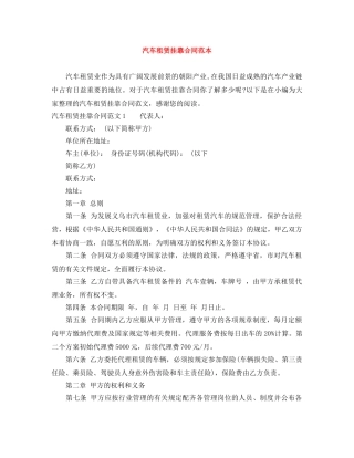 汽车租赁挂靠合同范本 