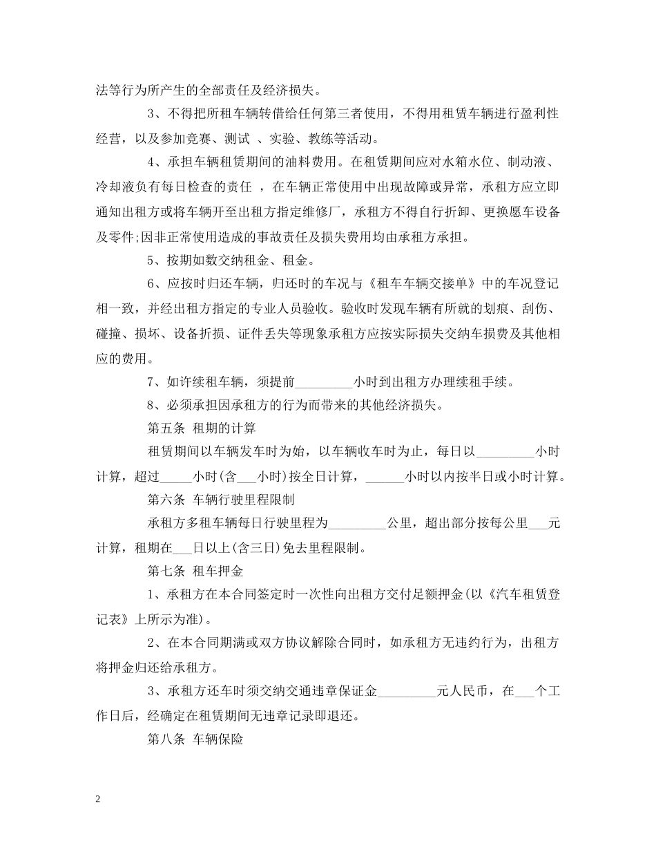 汽车租赁合同标准版范本 _第2页
