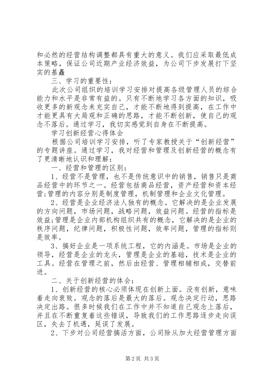 融合创新学习心得体会_第2页