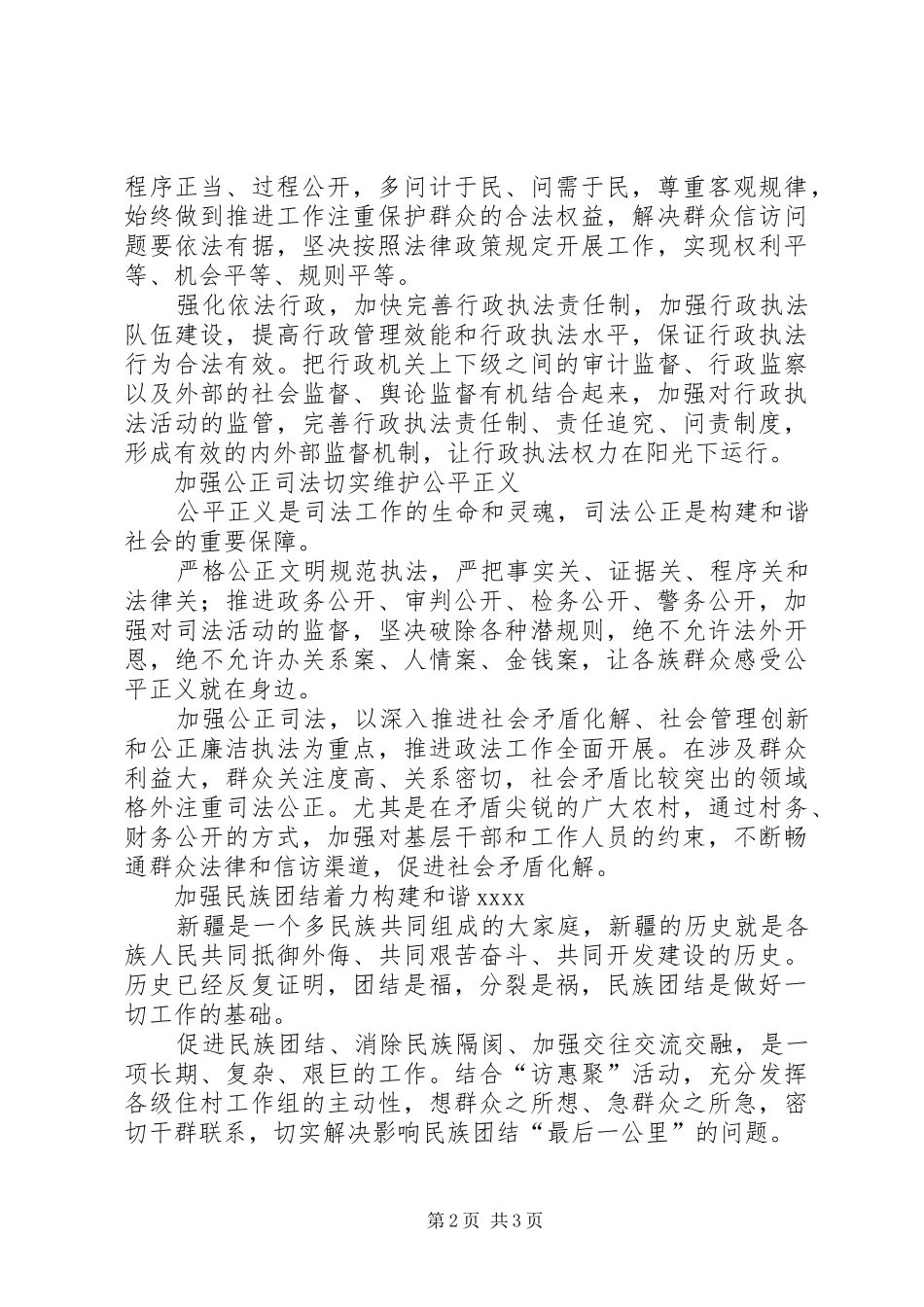 十八届四中全会心得_第2页