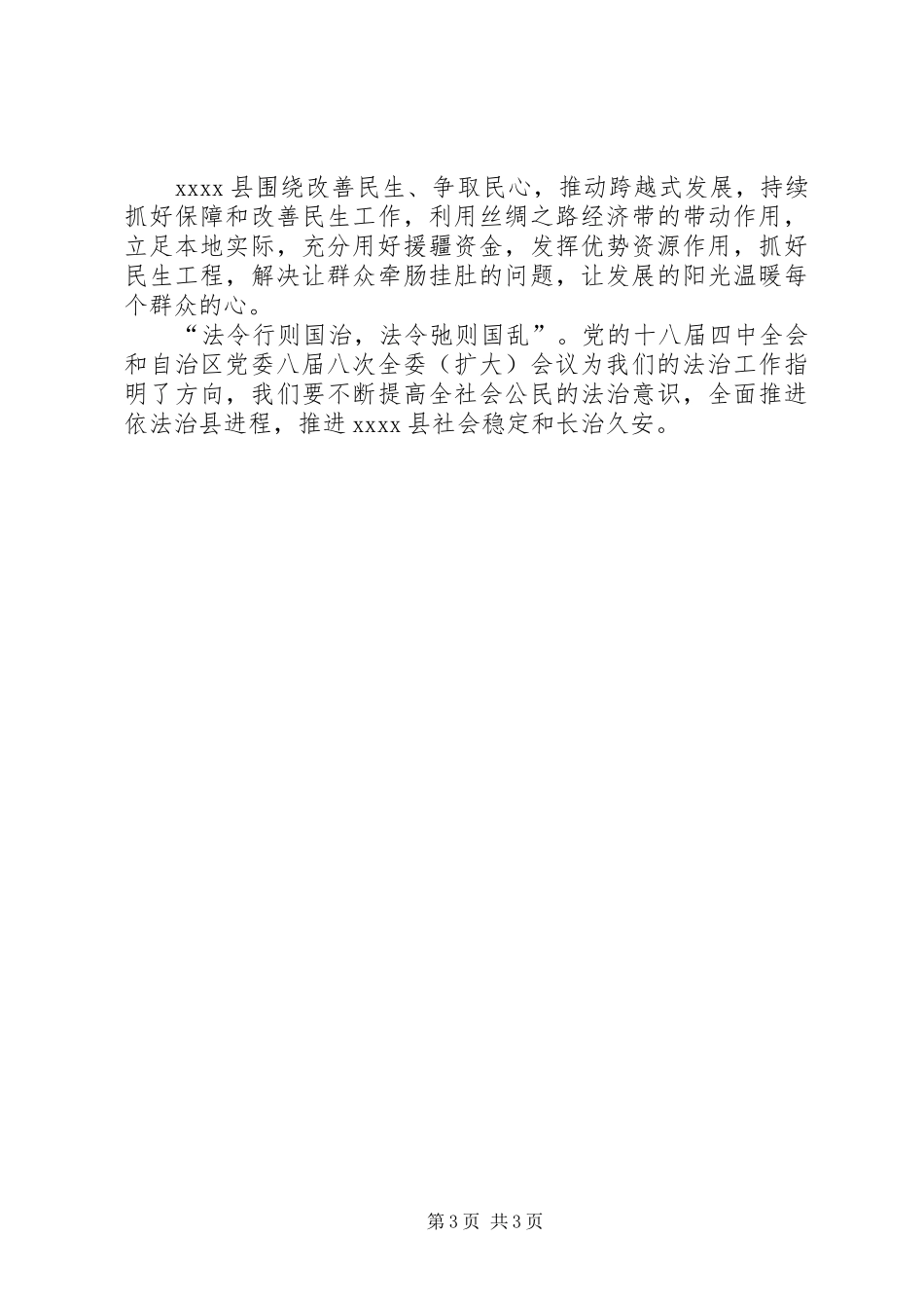 十八届四中全会心得_第3页
