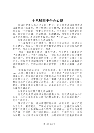 十八届四中全会心得