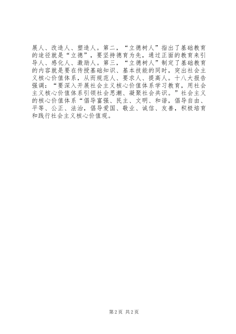 基础教育大讨论心得体会(冉景春)_第2页
