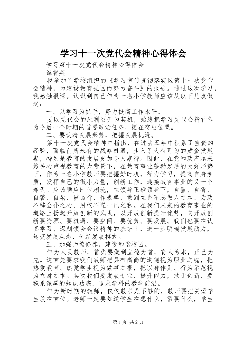 学习十一次党代会精神心得体会_3_第1页