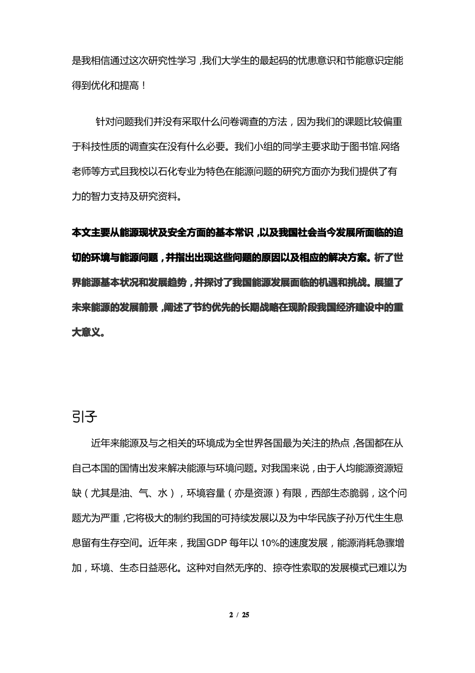 中国能源现状及趋势分析_第2页