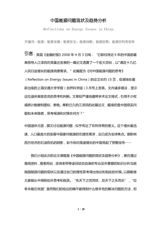 中国能源现状及趋势分析