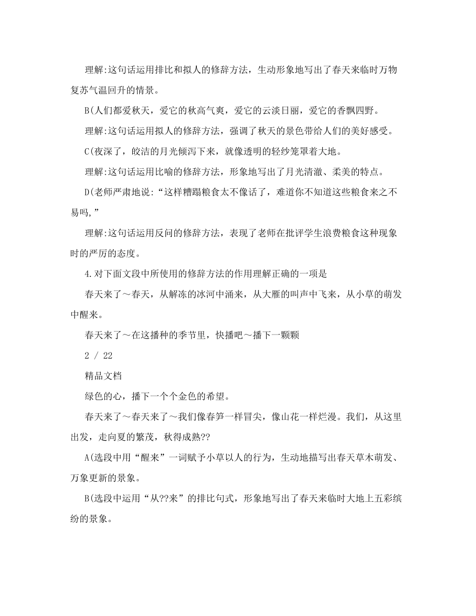 修辞反复练习题 _第2页