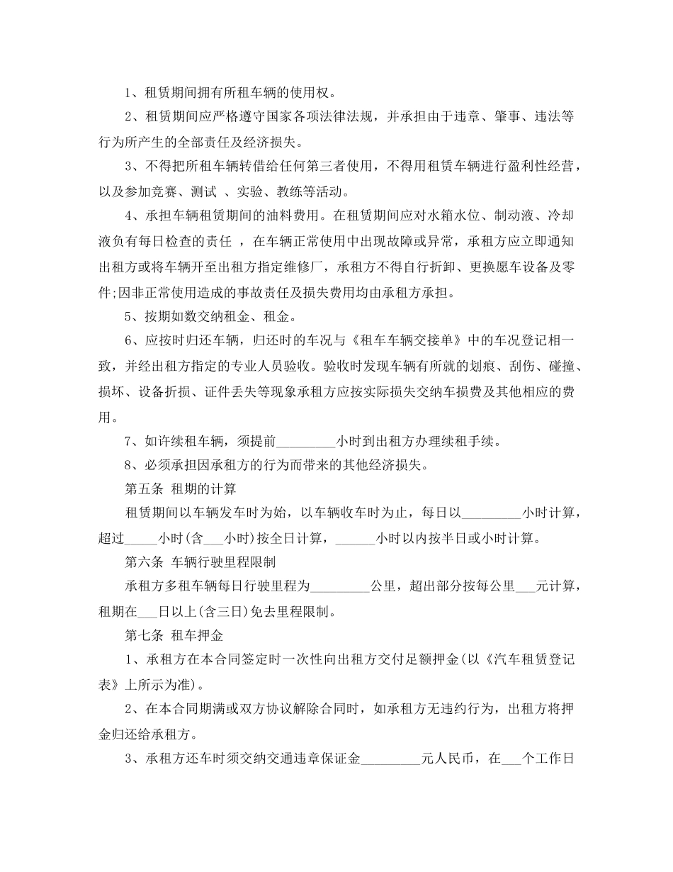 汽车租赁合同标准协议书 _第2页