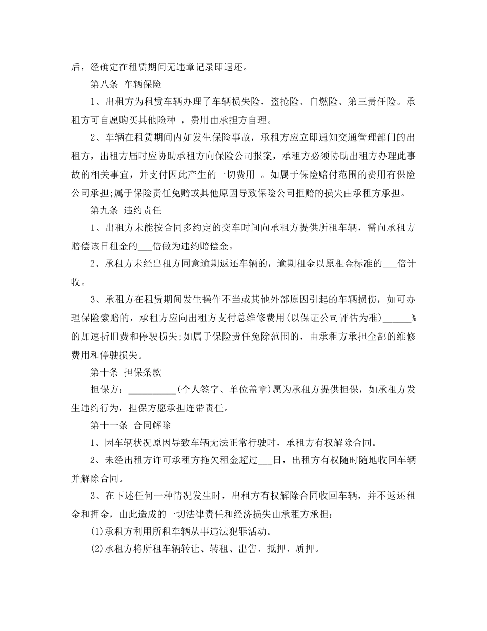 汽车租赁合同标准协议书 _第3页