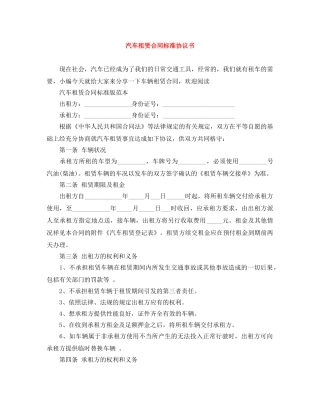 汽车租赁合同标准协议书 
