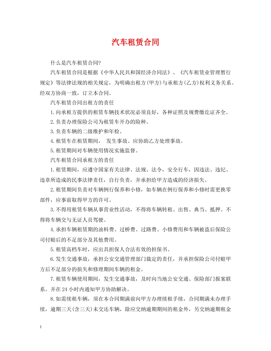汽车租赁合同2 _第1页