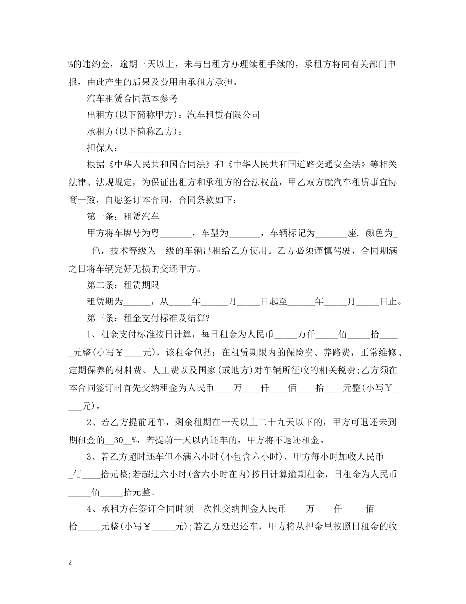 汽车租赁合同2 _第2页