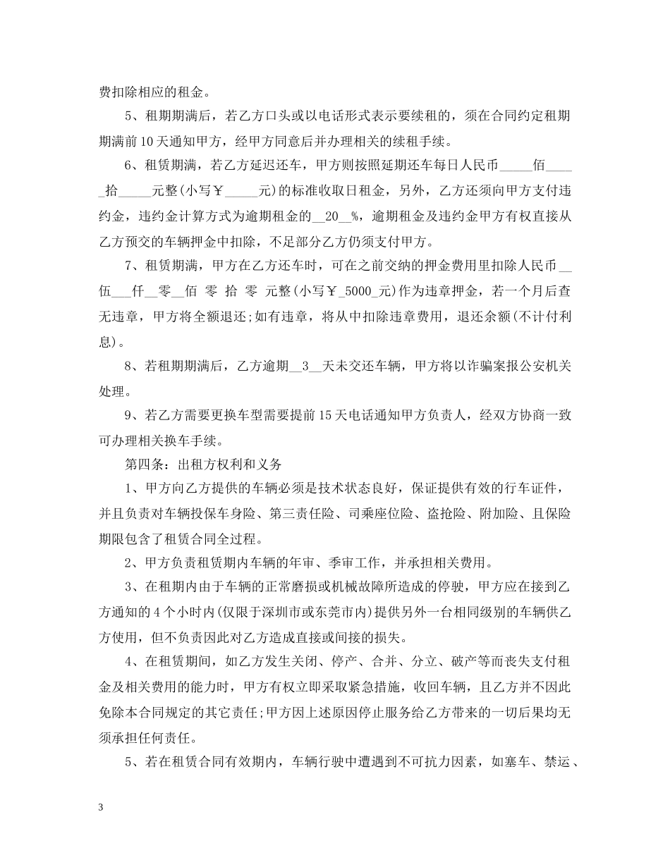 汽车租赁合同2 _第3页