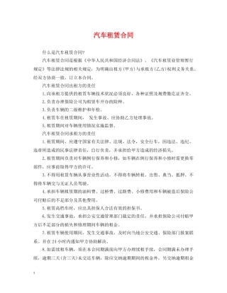 汽车租赁合同2 