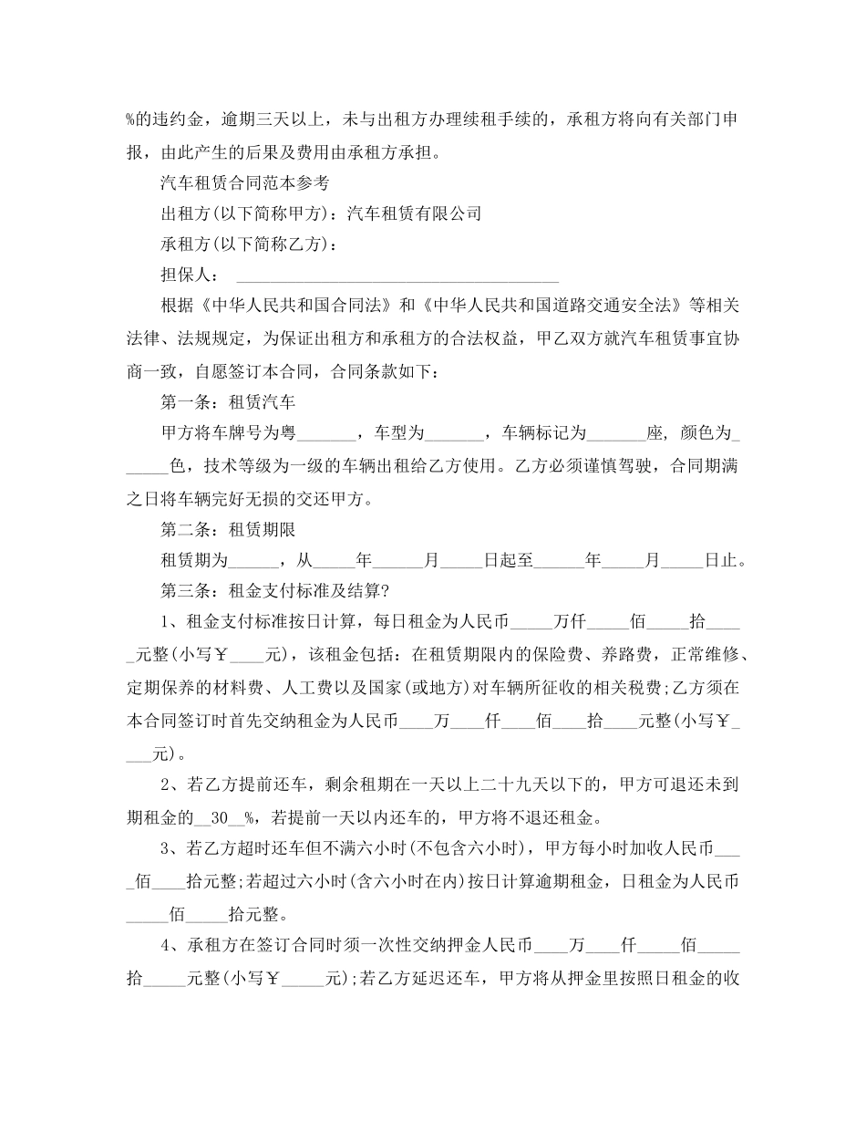 汽车租赁合同 _第2页