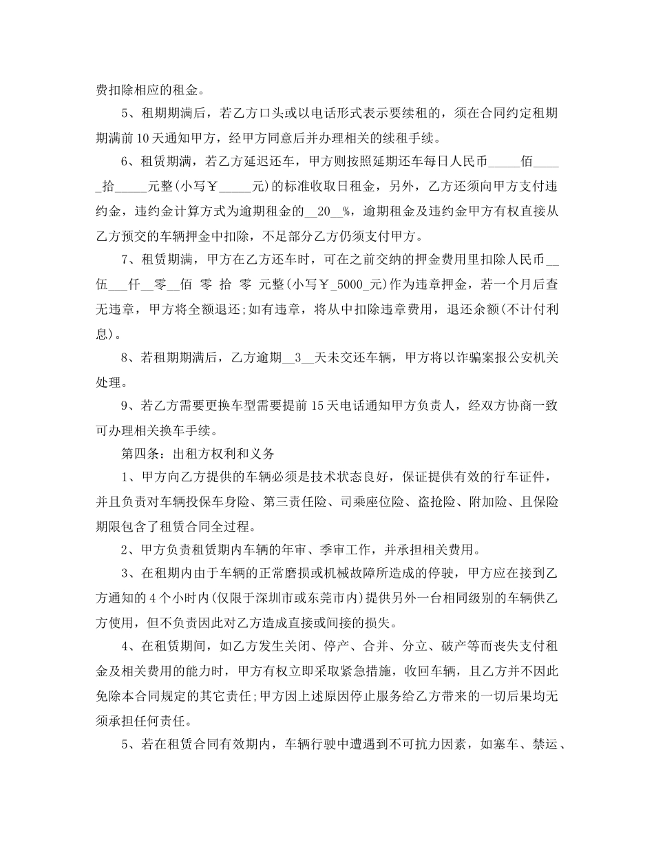 汽车租赁合同 _第3页