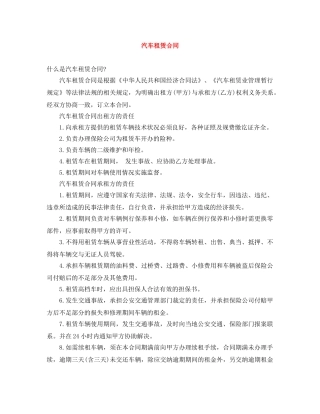 汽车租赁合同 