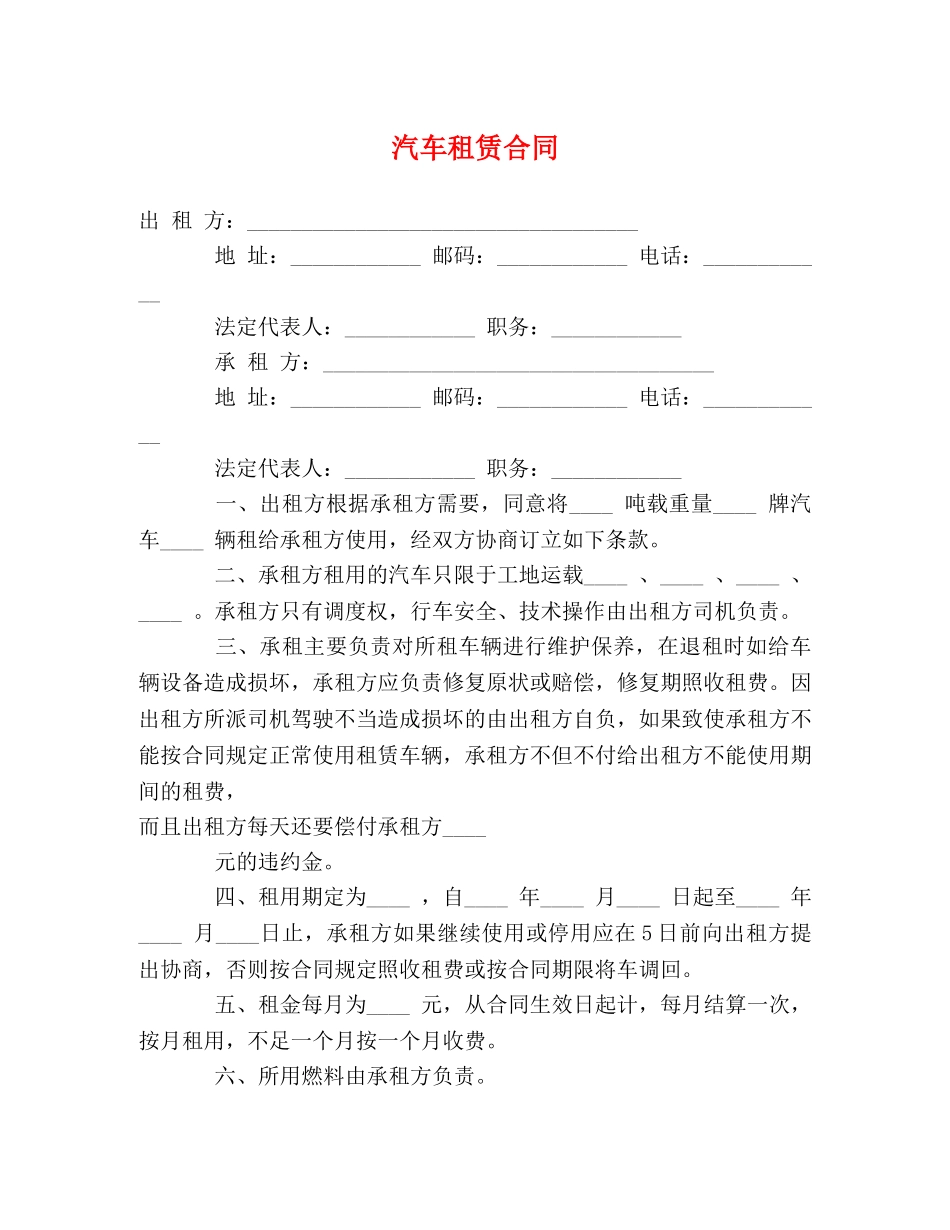 汽车租赁合同 (2) _第1页