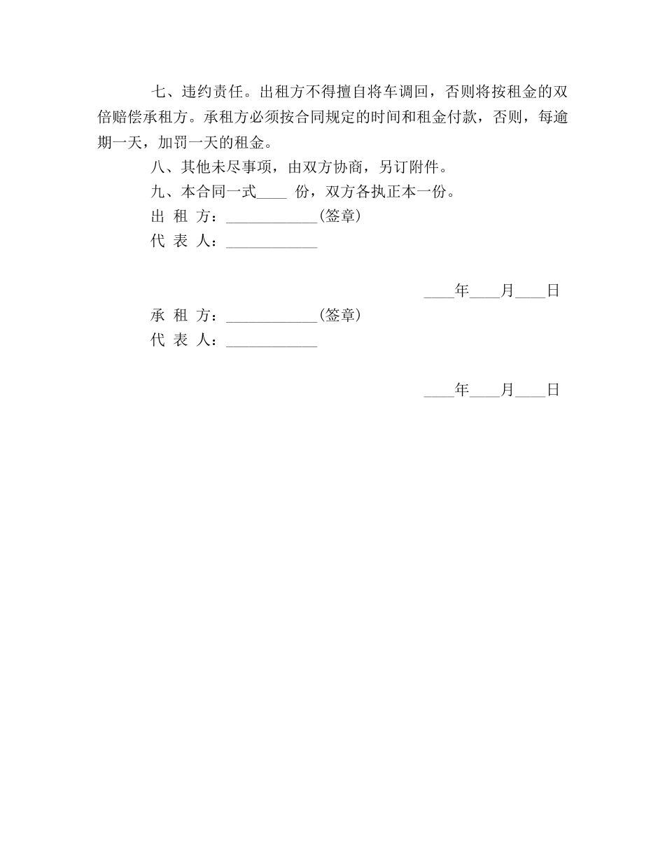 汽车租赁合同 (2) _第2页