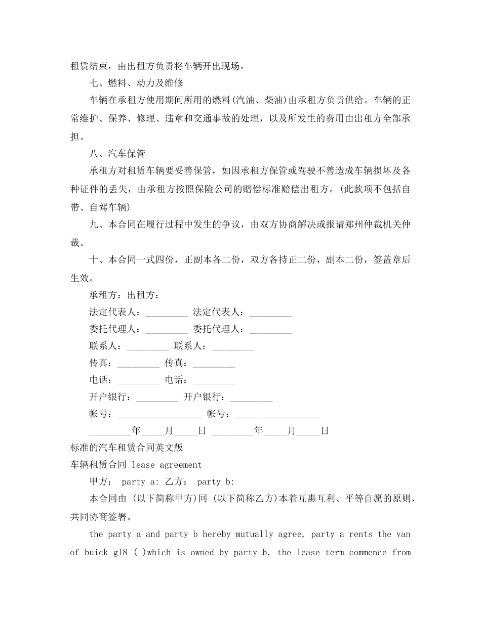 汽车租赁合同3篇 _第2页
