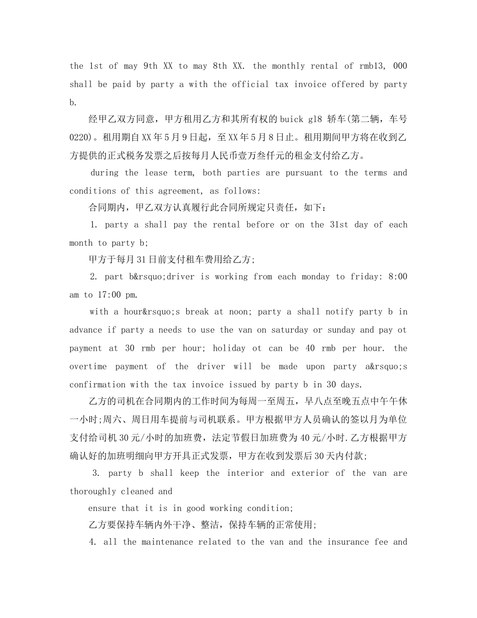 汽车租赁合同3篇 _第3页